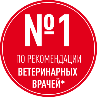 №1 По рекомендации ветеринарных врачей*